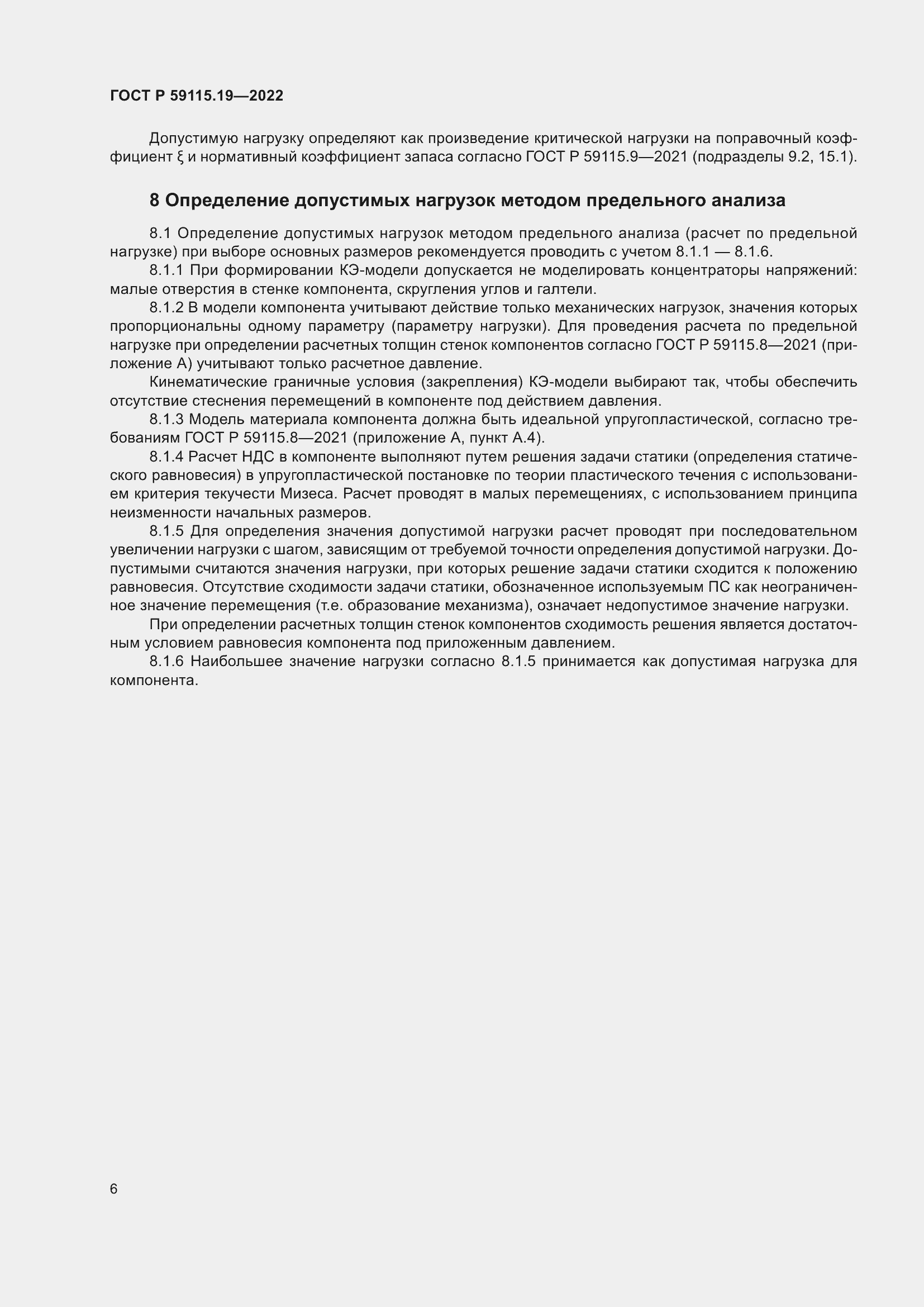 Страница 10 ГОСТ Р 59115.19-2022