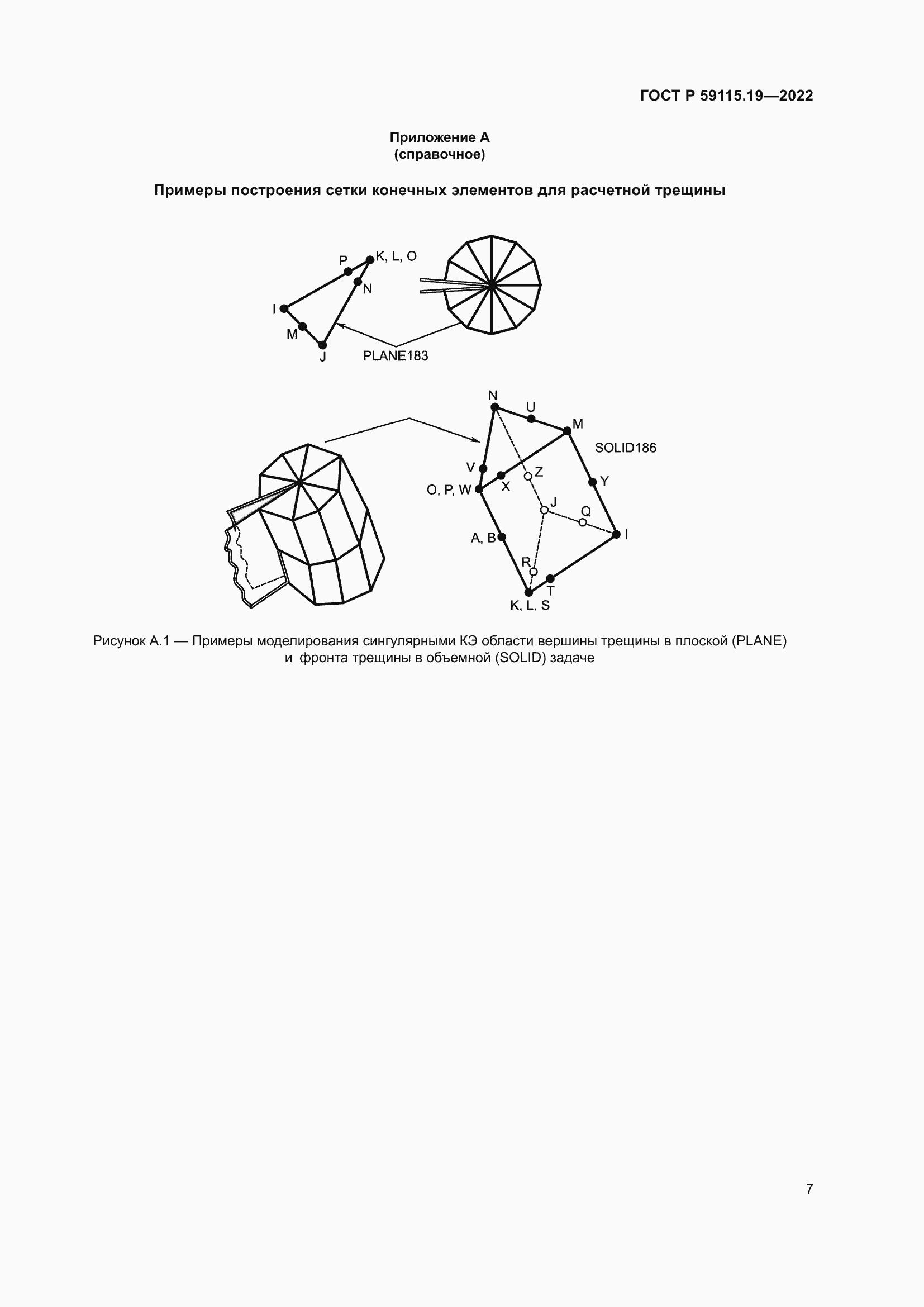Страница 11 ГОСТ Р 59115.19-2022