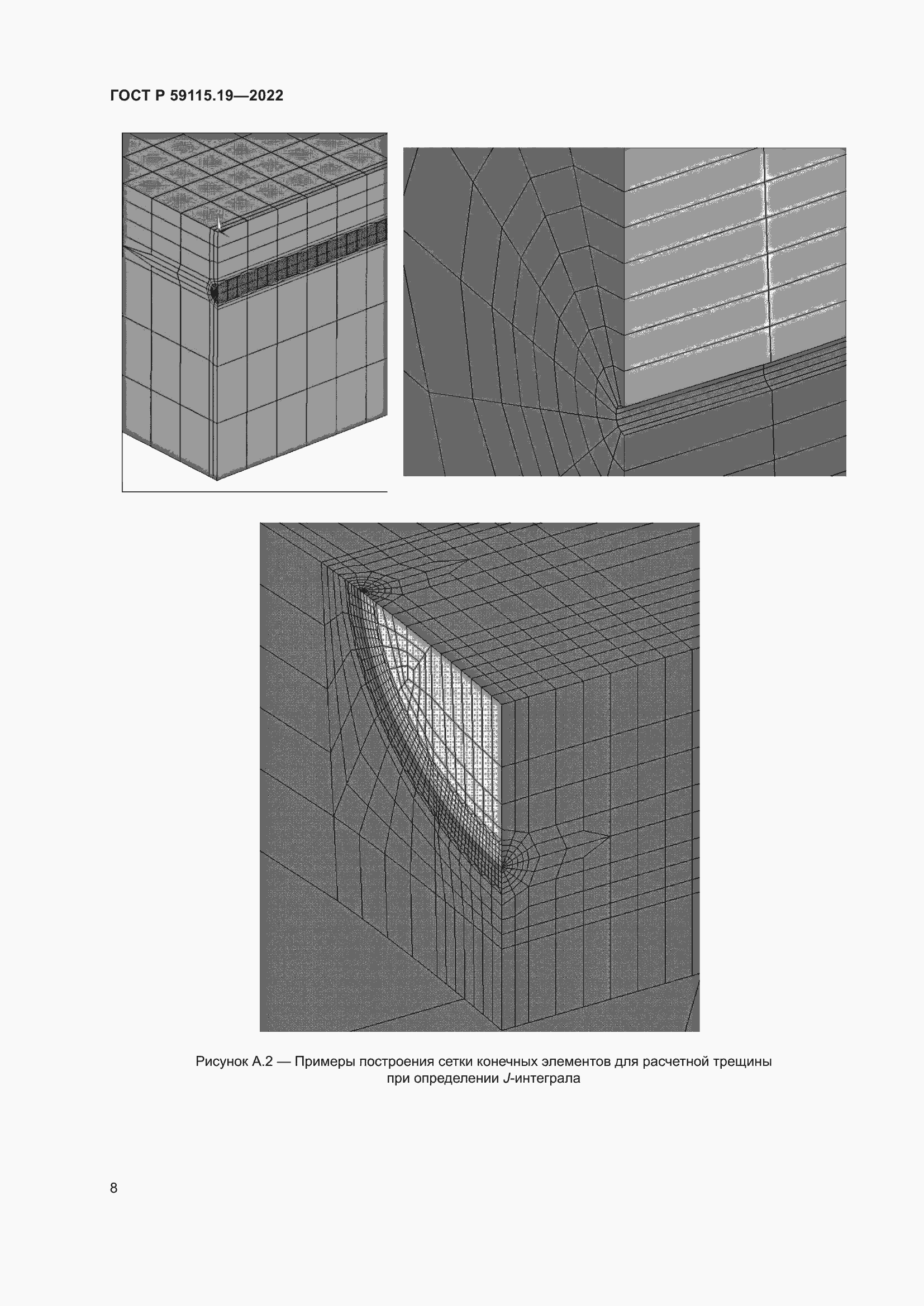 Страница 12 ГОСТ Р 59115.19-2022