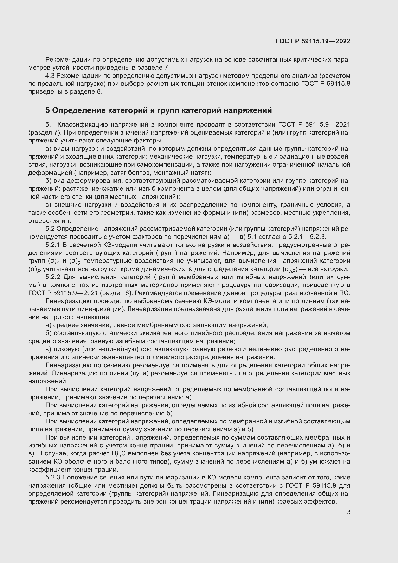 Страница 7 ГОСТ Р 59115.19-2022