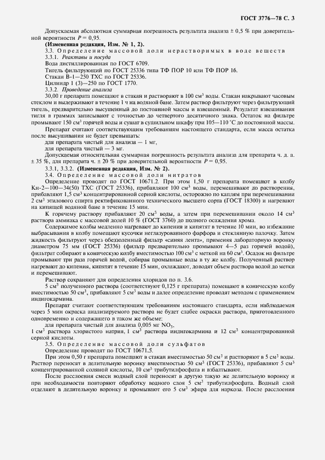 Страница 4 ГОСТ 3776-78
