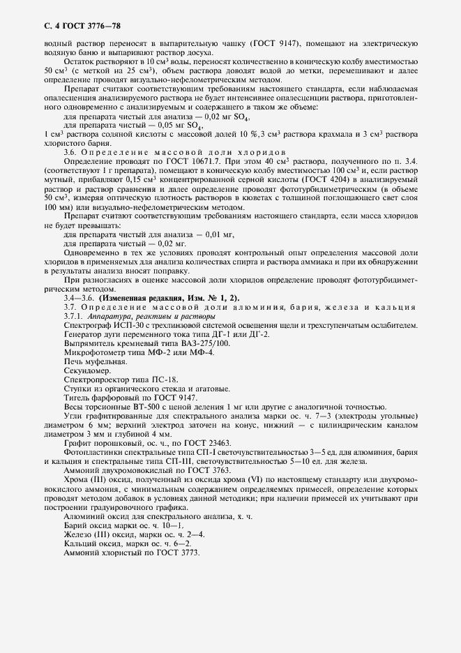 Страница 5 ГОСТ 3776-78