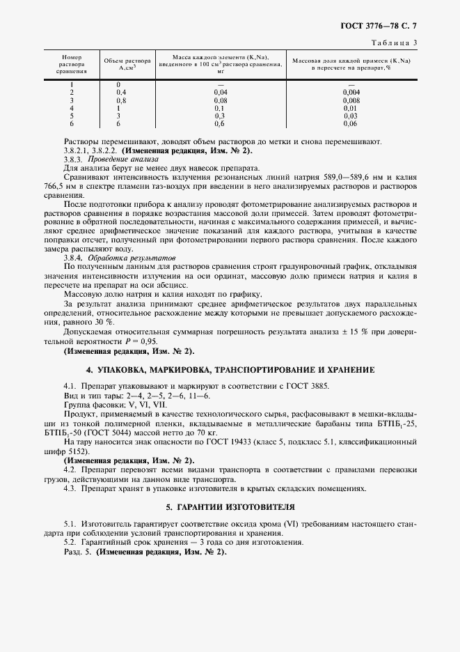 Страница 8 ГОСТ 3776-78