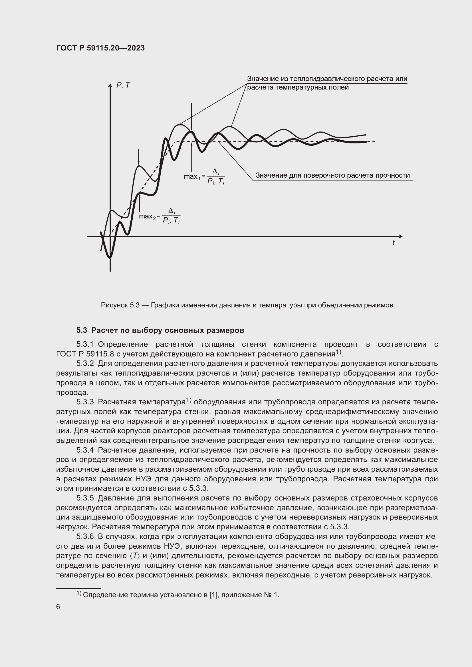 Страница 10 ГОСТ Р 59115.20-2023