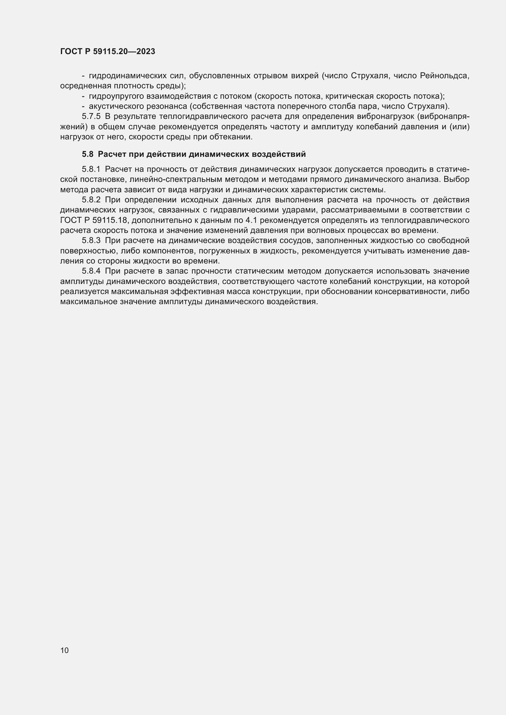 Страница 14 ГОСТ Р 59115.20-2023