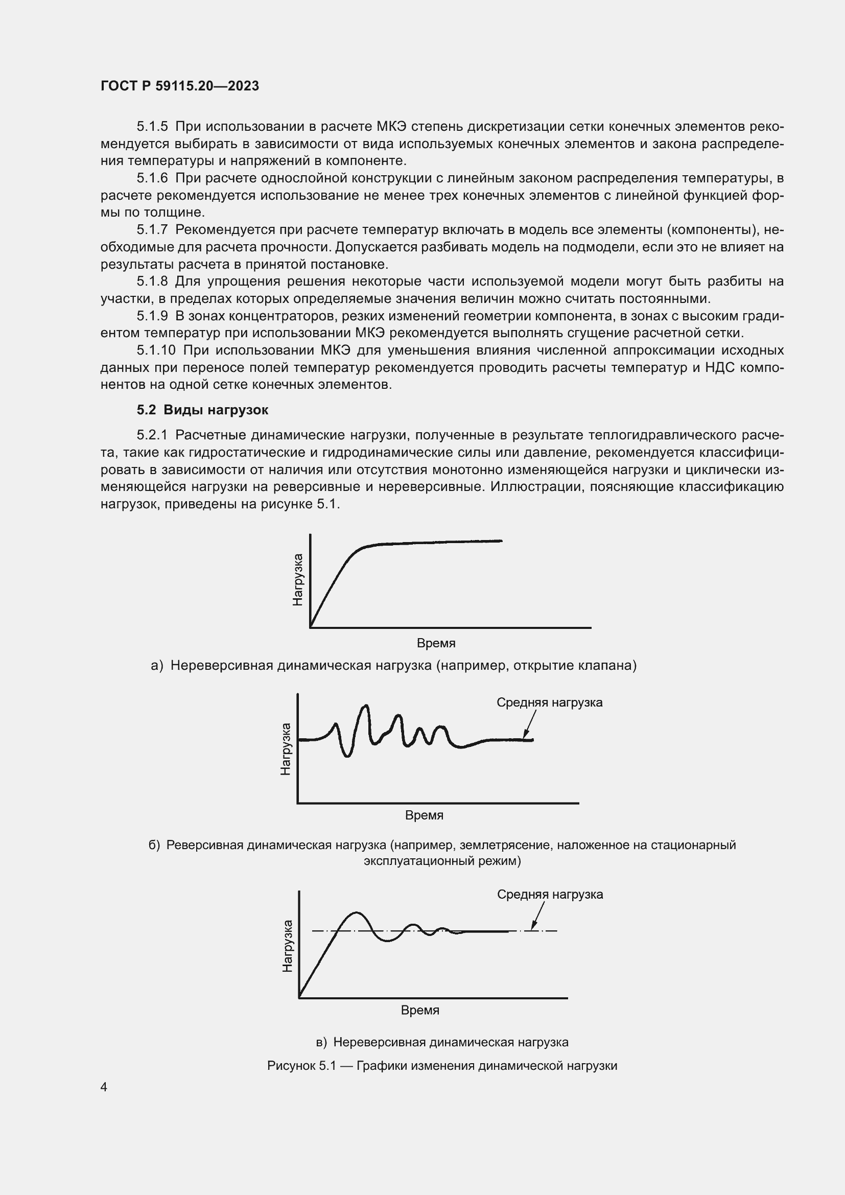 Страница 8 ГОСТ Р 59115.20-2023