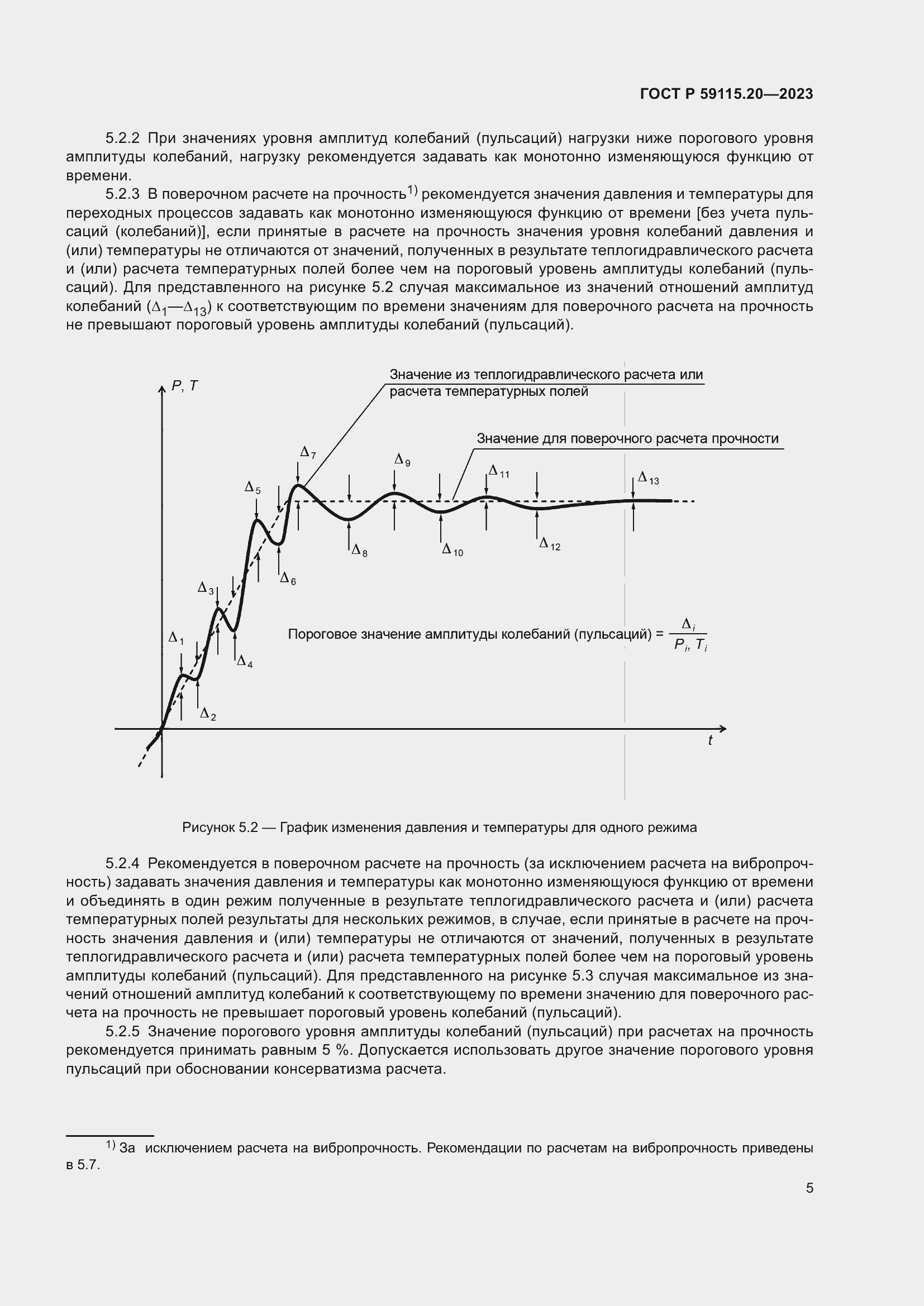 Страница 9 ГОСТ Р 59115.20-2023