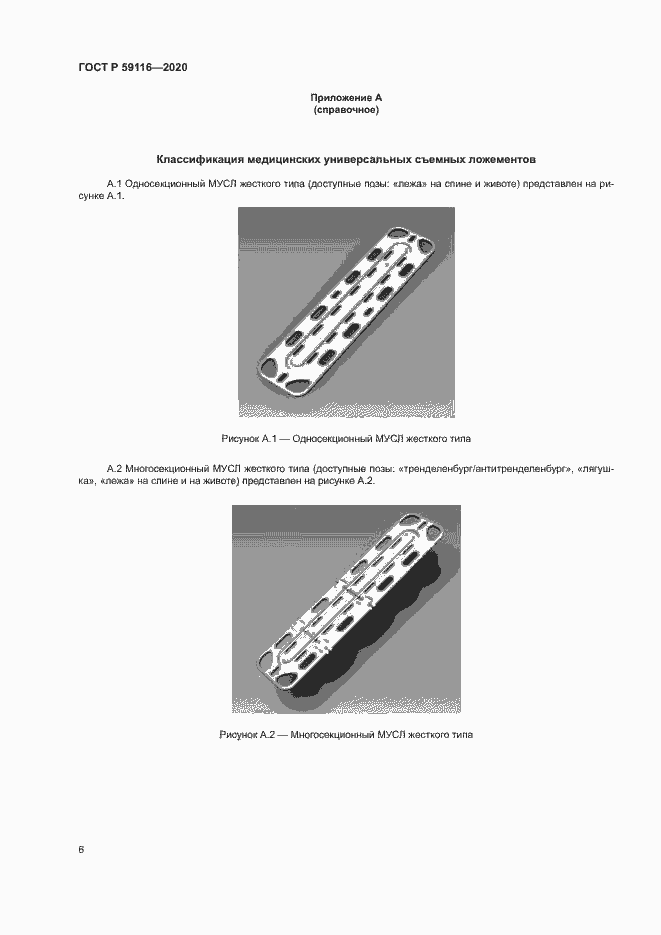 Страница 9 ГОСТ Р 59116-2020