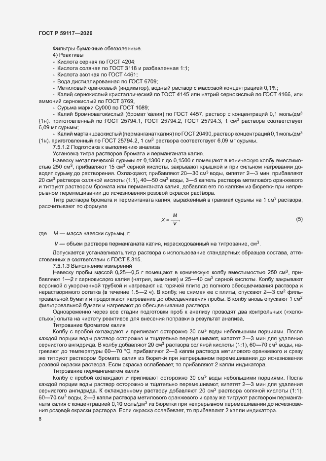 Страница 11 ГОСТ Р 59117-2020