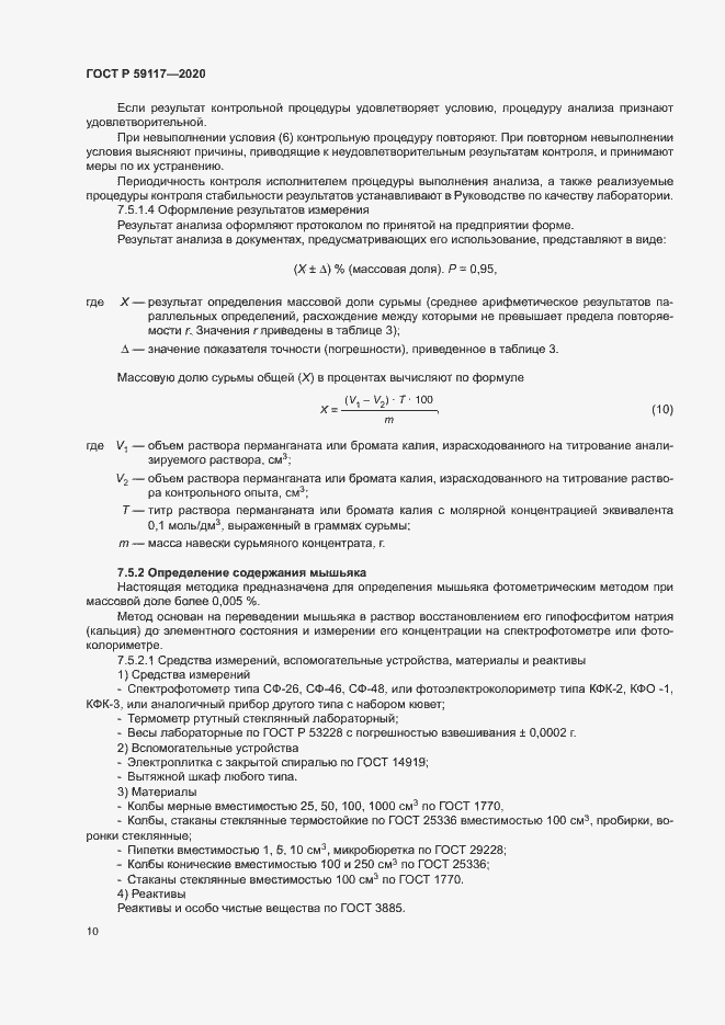 Страница 13 ГОСТ Р 59117-2020