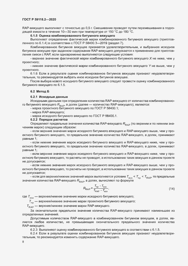 Страница 11 ГОСТ Р 59118.2-2020