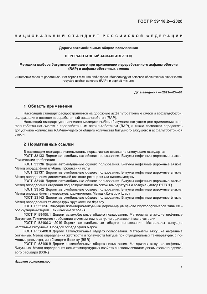 Страница 4 ГОСТ Р 59118.2-2020