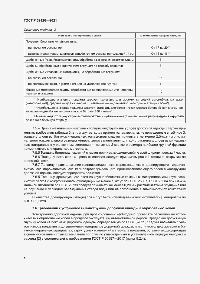 Страница 13 ГОСТ Р 59120-2021