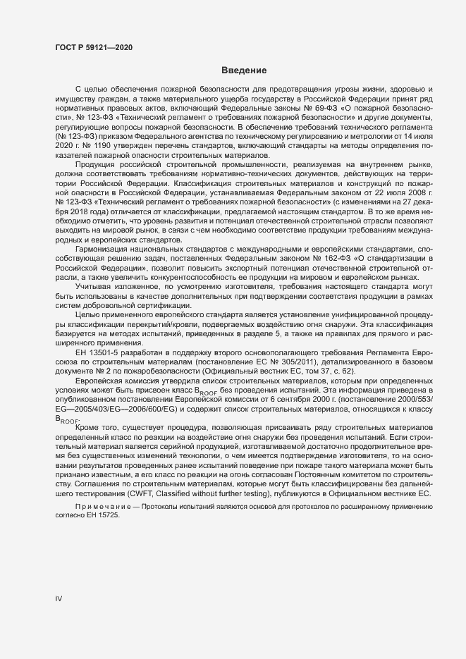 Страница 4 ГОСТ Р 59121-2020