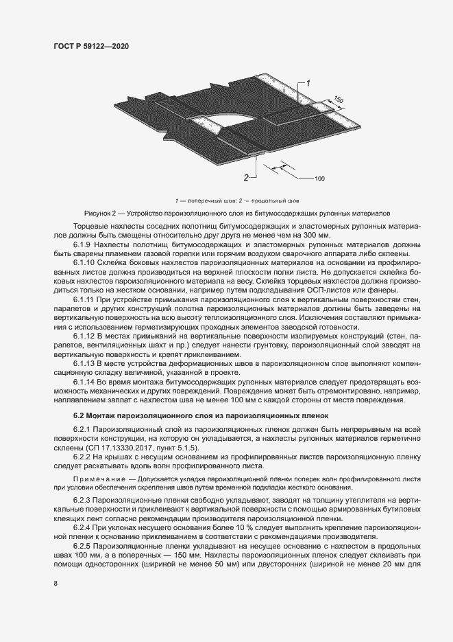 Страница 11 ГОСТ Р 59122-2020