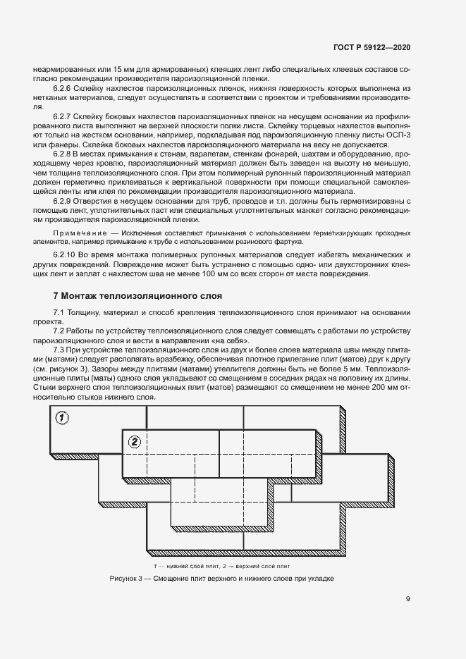 Страница 12 ГОСТ Р 59122-2020