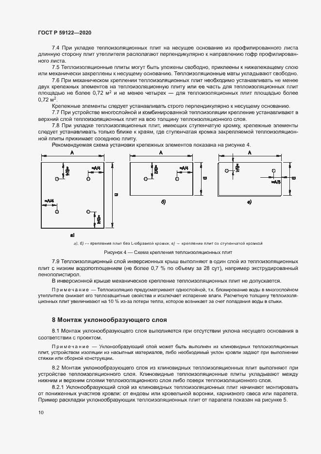 Страница 13 ГОСТ Р 59122-2020