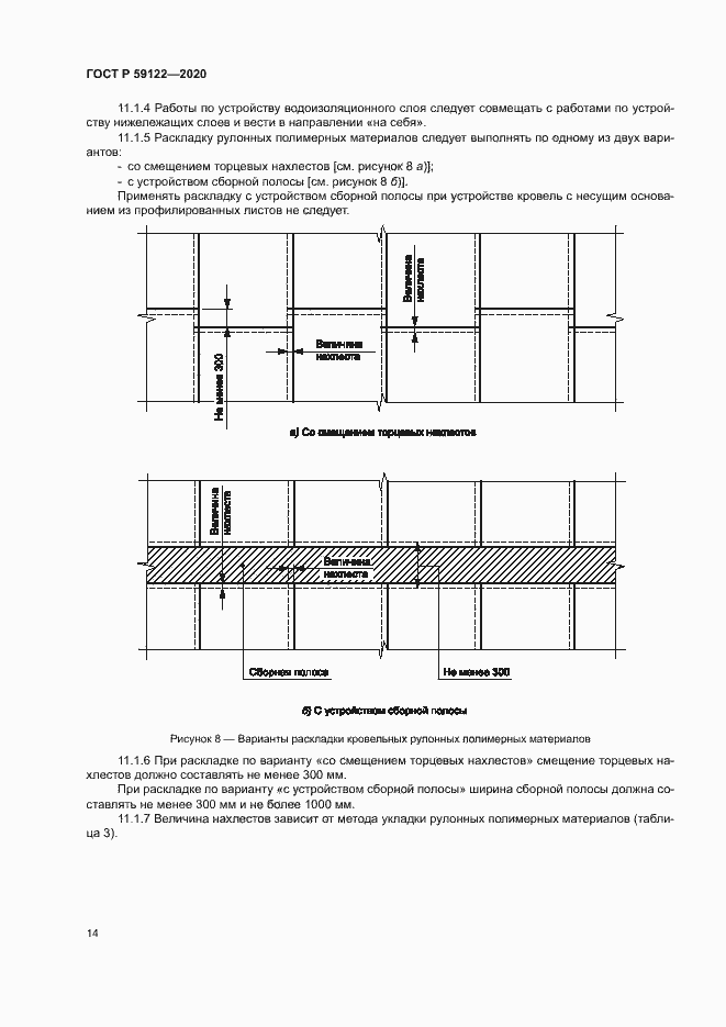 Страница 17 ГОСТ Р 59122-2020