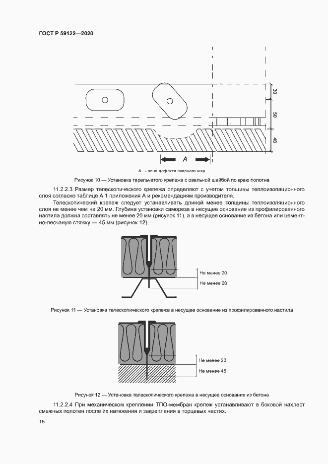 Страница 19 ГОСТ Р 59122-2020