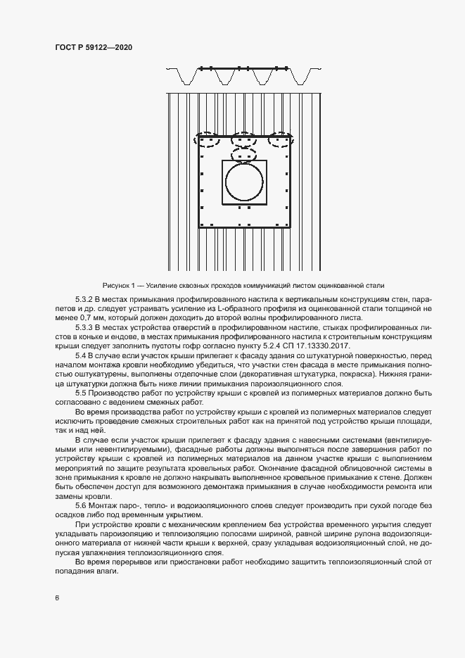 Страница 9 ГОСТ Р 59122-2020