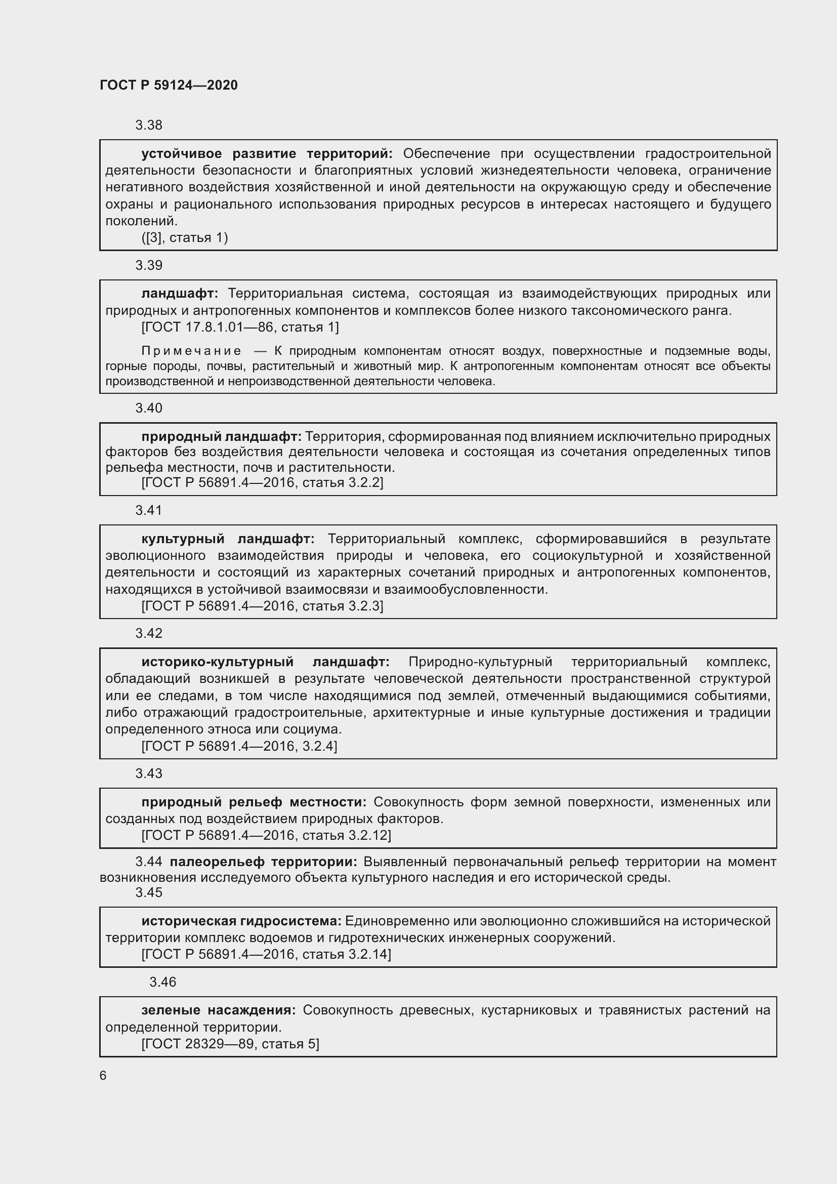 Страница 10 ГОСТ Р 59124-2020