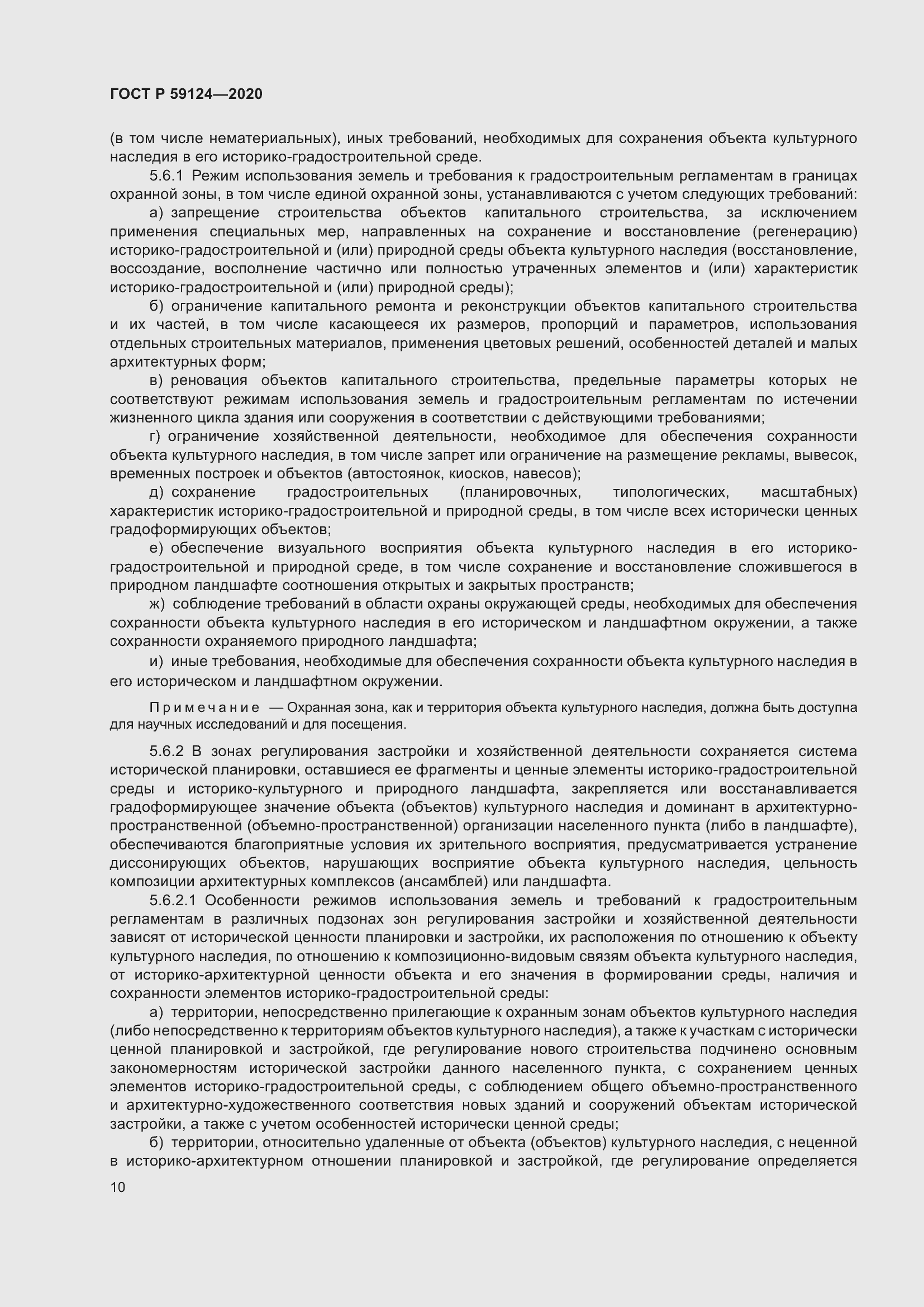 Страница 14 ГОСТ Р 59124-2020