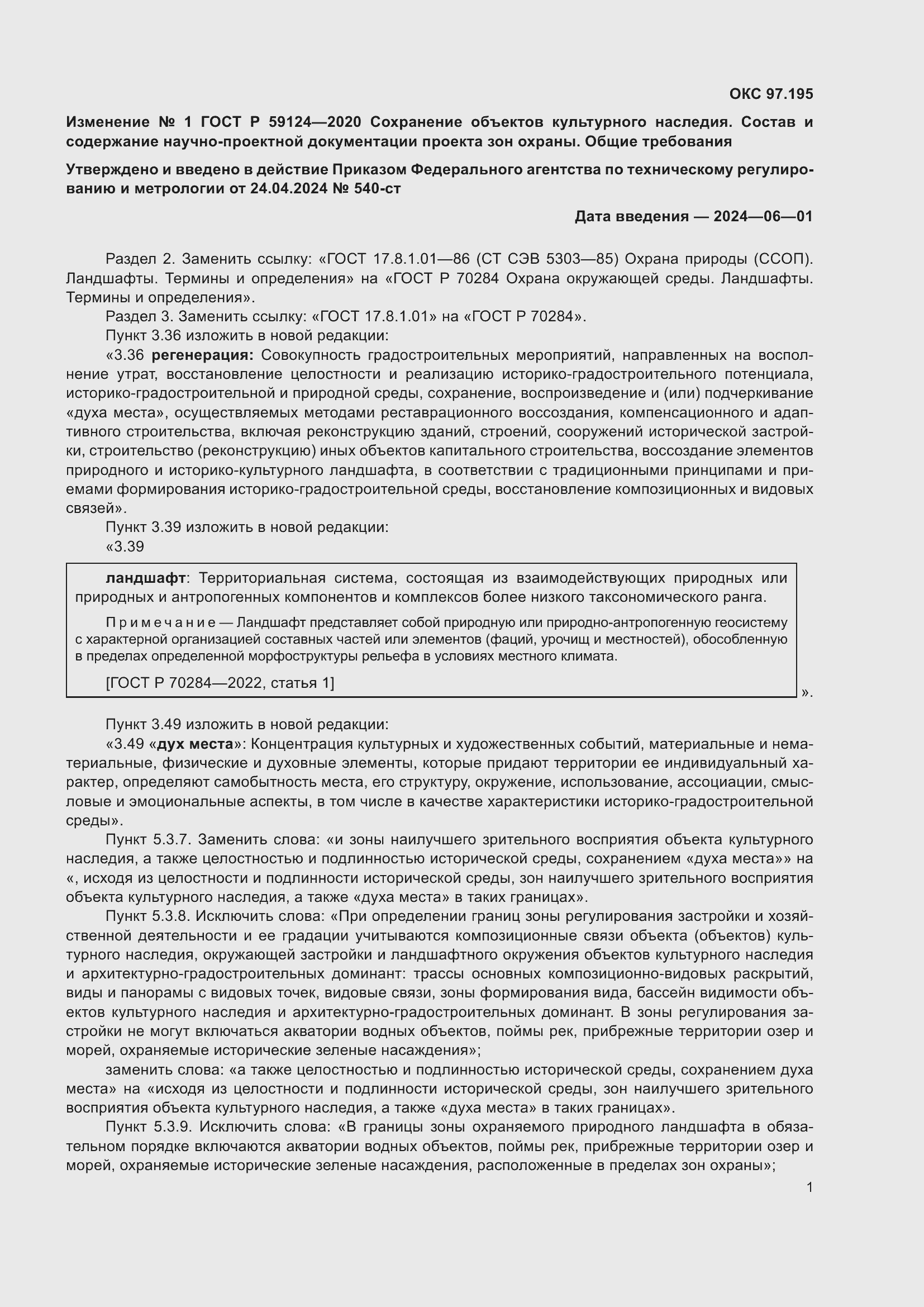 Страница 29 ГОСТ Р 59124-2020