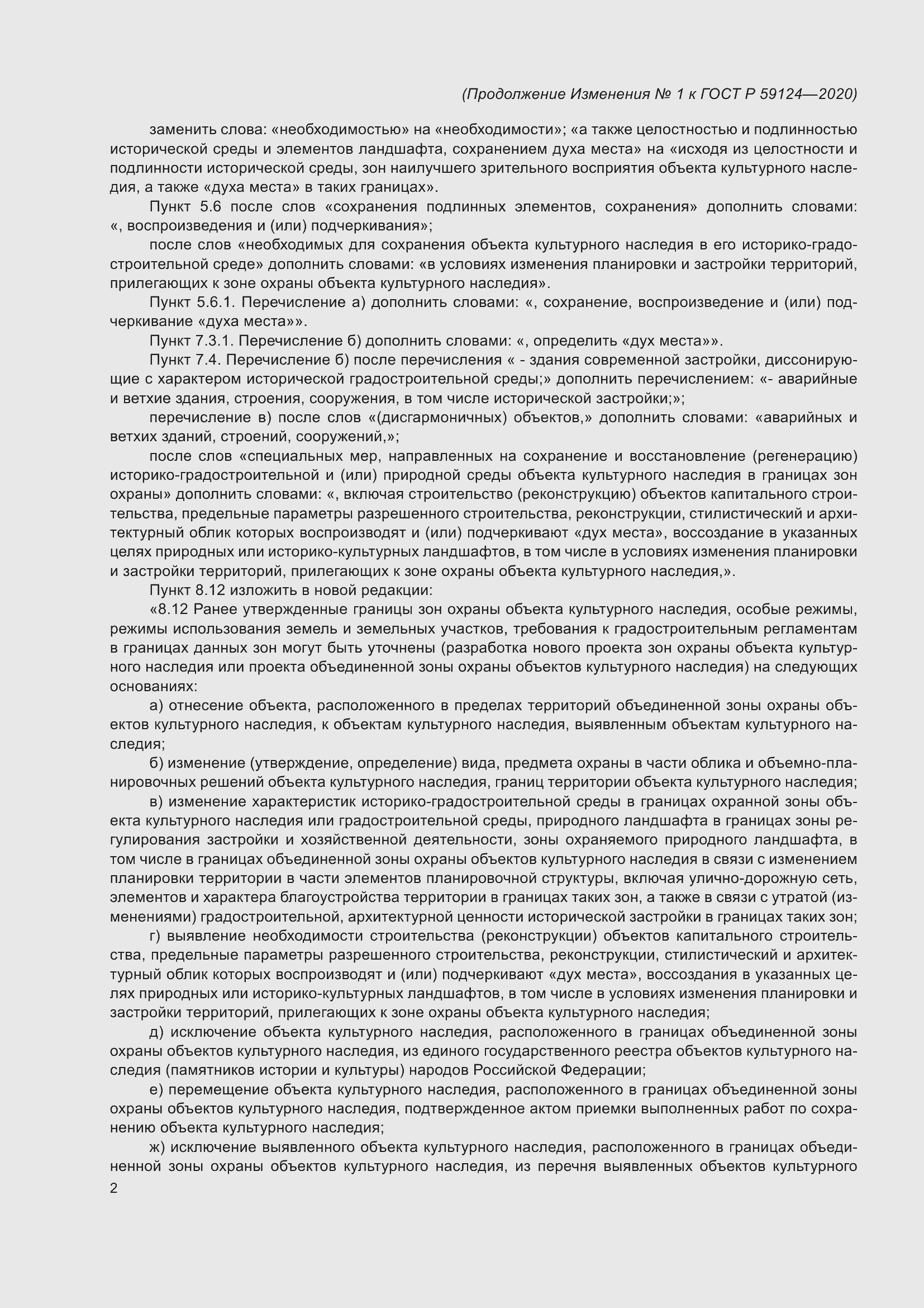 Страница 30 ГОСТ Р 59124-2020