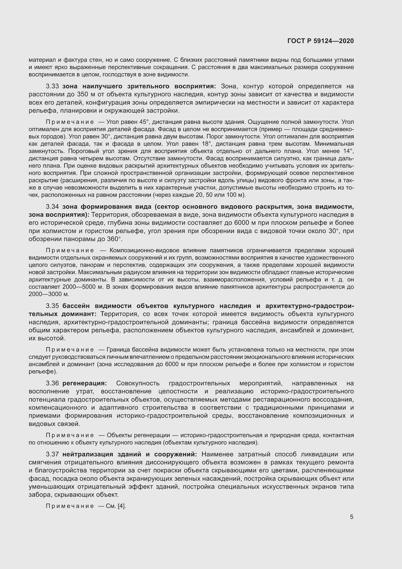 Страница 9 ГОСТ Р 59124-2020