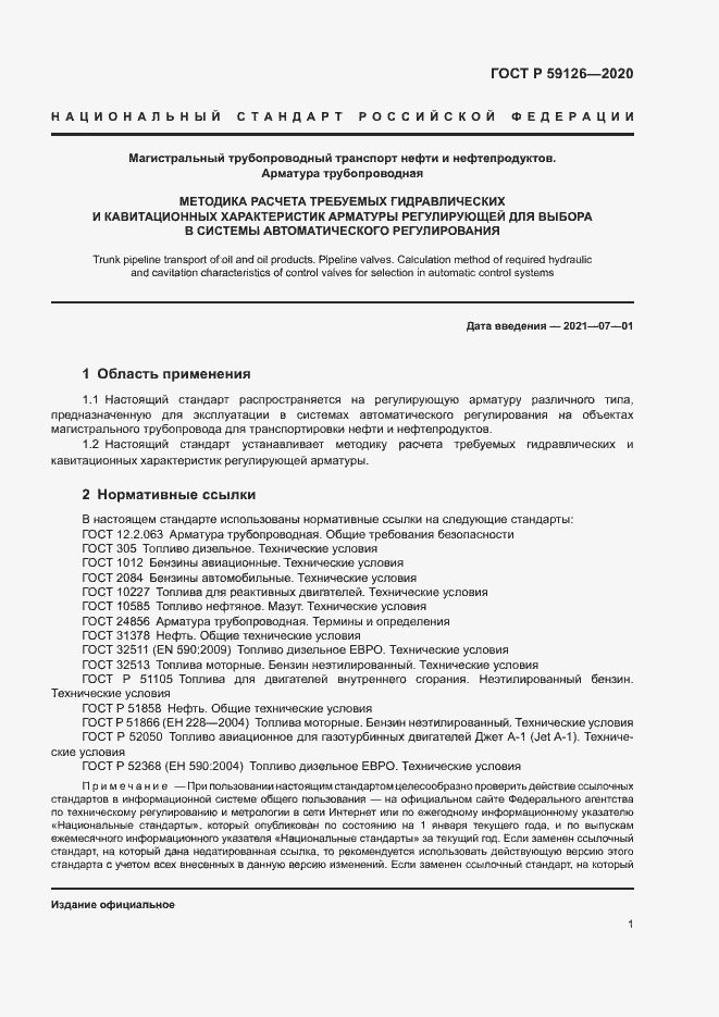 Страница 4 ГОСТ Р 59126-2020
