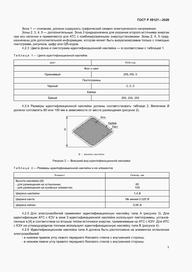 Страница 7 ГОСТ Р 59127-2020