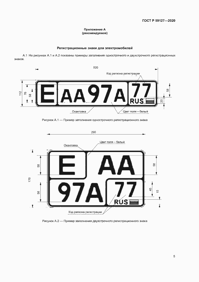 Страница 9 ГОСТ Р 59127-2020