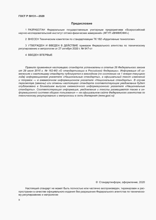 Страница 2 ГОСТ Р 59131-2020