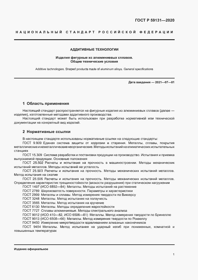 Страница 4 ГОСТ Р 59131-2020