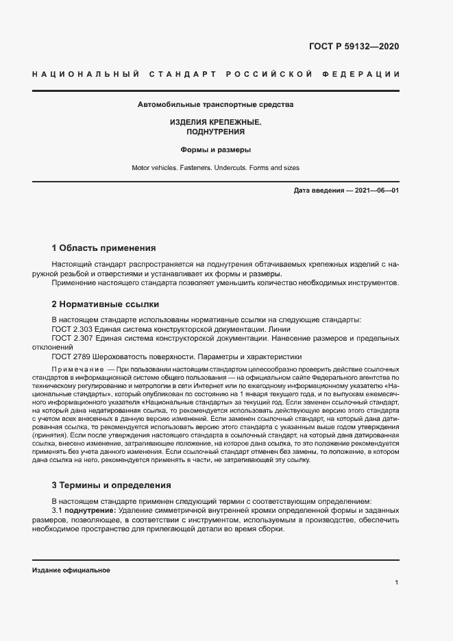 Страница 4 ГОСТ Р 59132-2020
