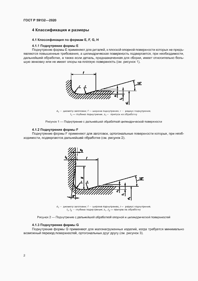 Страница 5 ГОСТ Р 59132-2020