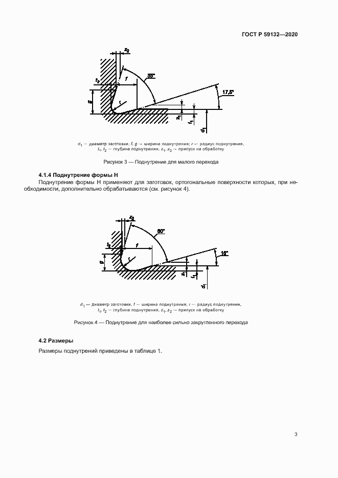 Страница 6 ГОСТ Р 59132-2020
