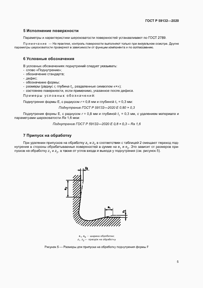 Страница 8 ГОСТ Р 59132-2020