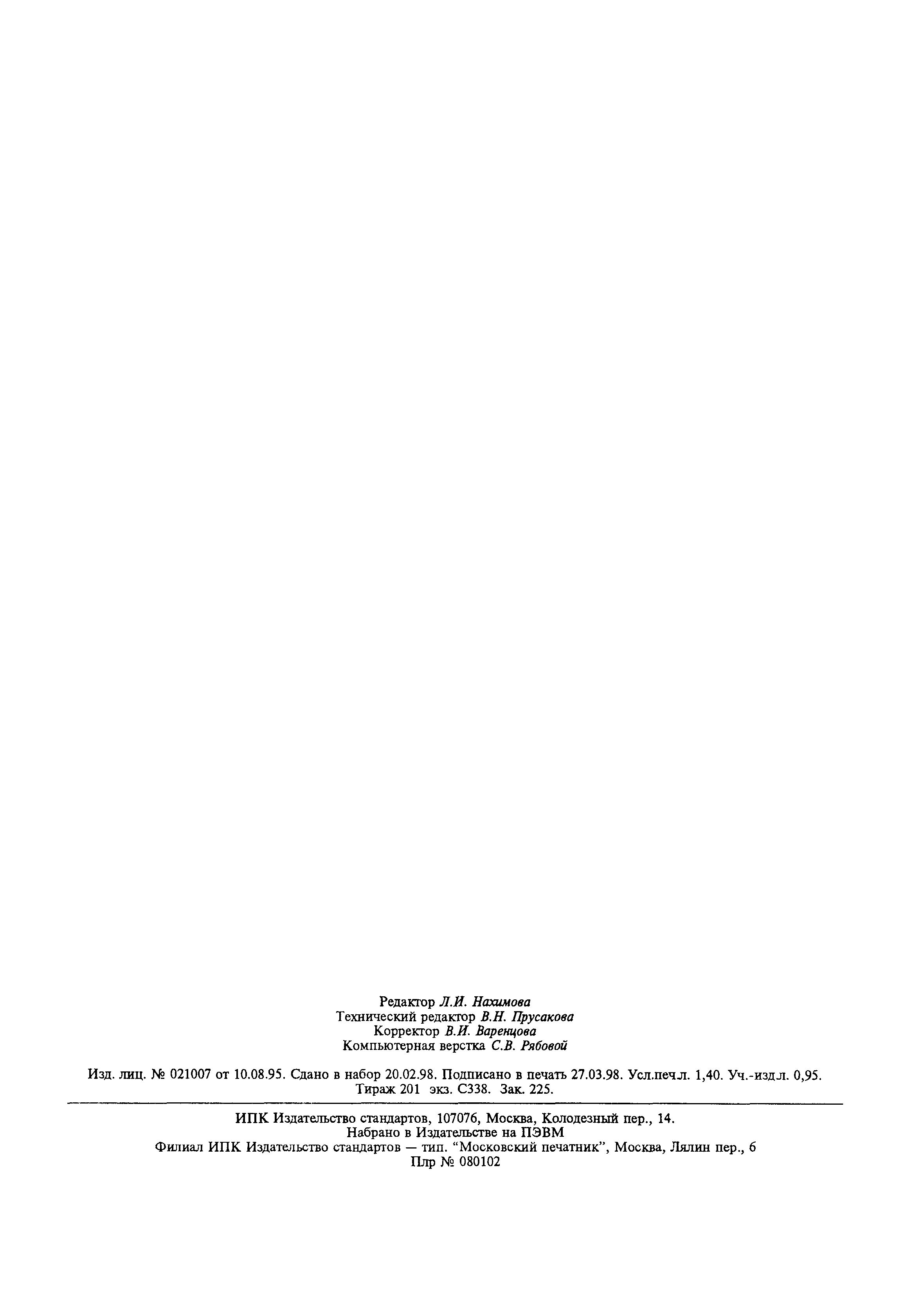 Страница 10 ГОСТ 3778-77