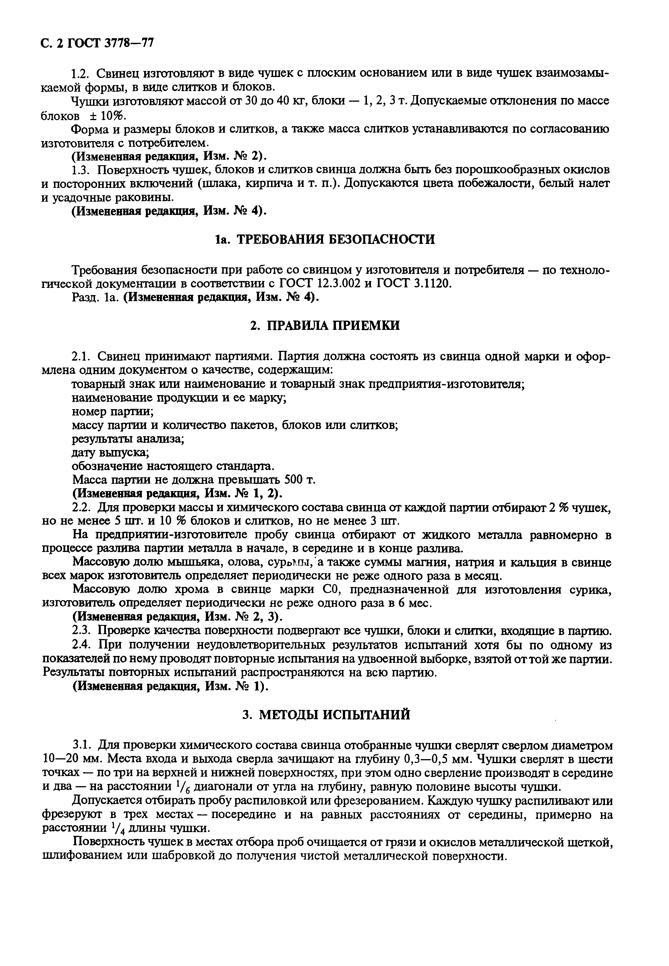 Страница 3 ГОСТ 3778-77