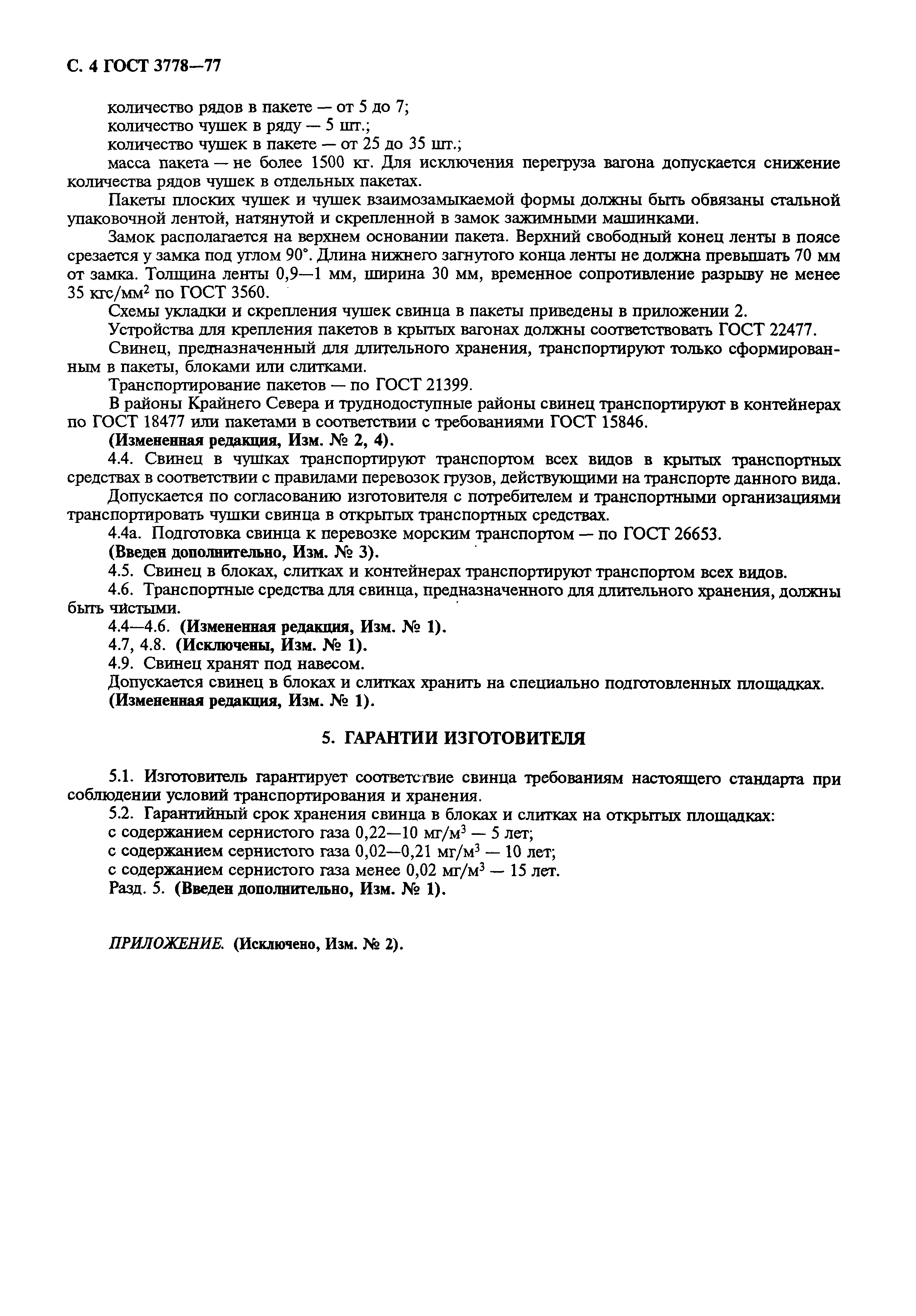 Страница 5 ГОСТ 3778-77