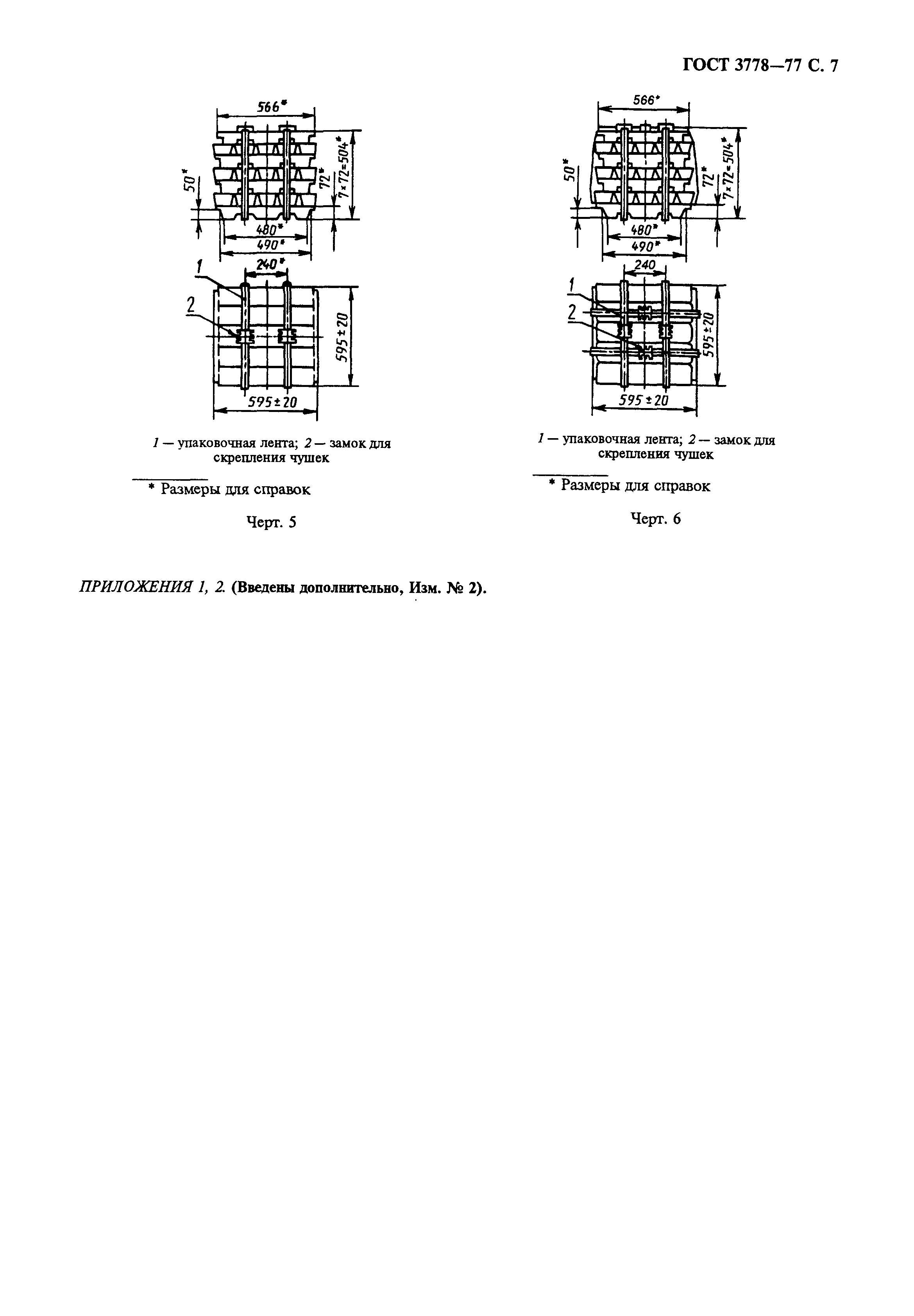 Страница 8 ГОСТ 3778-77