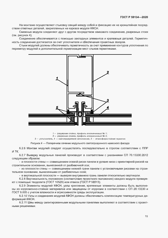 Страница 19 ГОСТ Р 59134-2020