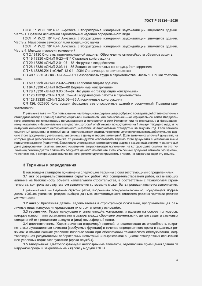 Страница 7 ГОСТ Р 59134-2020