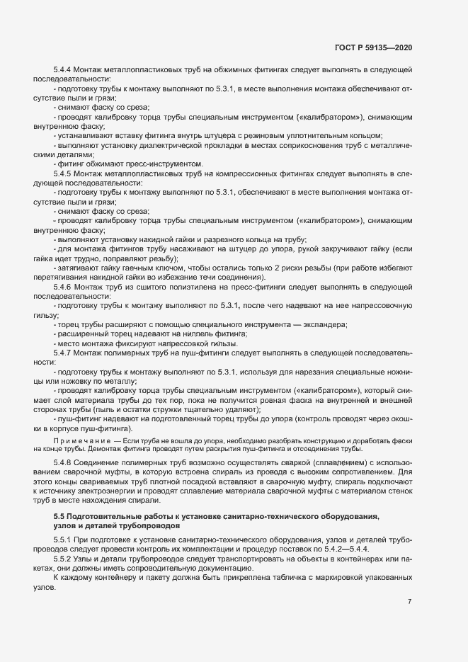 Страница 10 ГОСТ Р 59135-2020