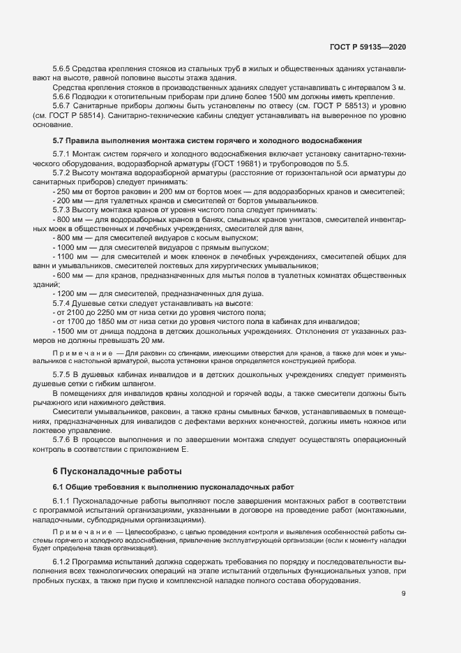 Страница 12 ГОСТ Р 59135-2020