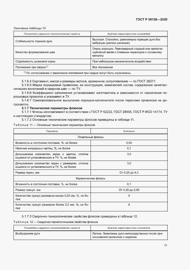 Страница 14 ГОСТ Р 59136-2020