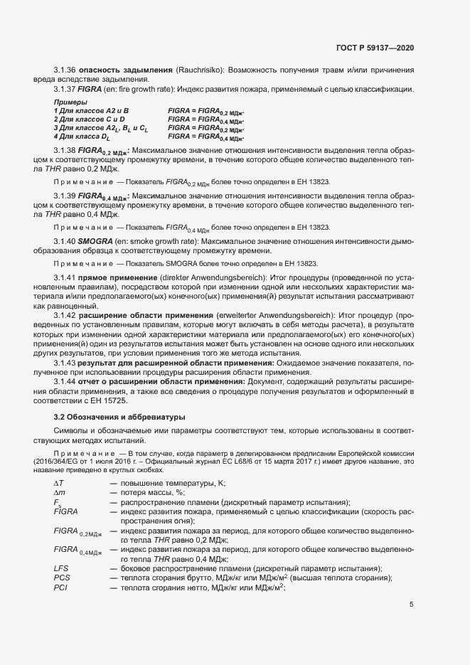 Страница 10 ГОСТ Р 59137-2020