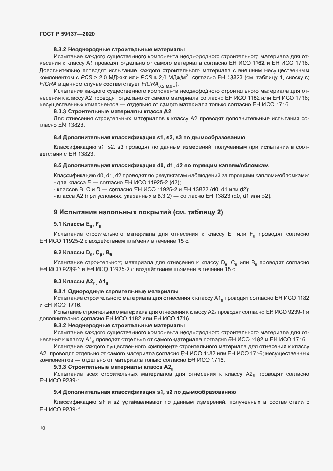 Страница 15 ГОСТ Р 59137-2020