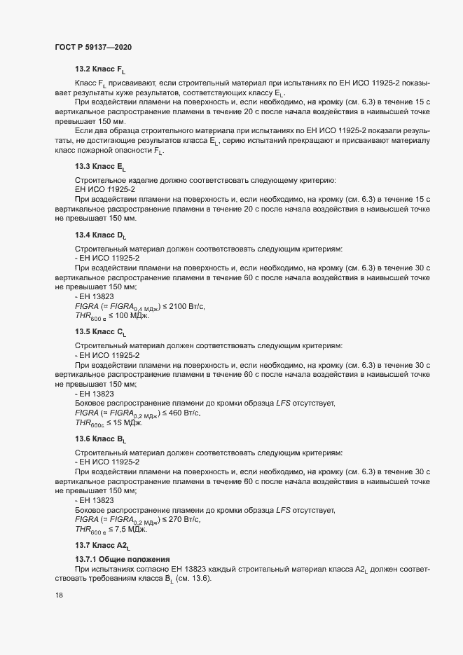 Страница 23 ГОСТ Р 59137-2020